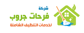 شركة فرحات جروب | أفضل شركة خدمات منزلية في الرياض